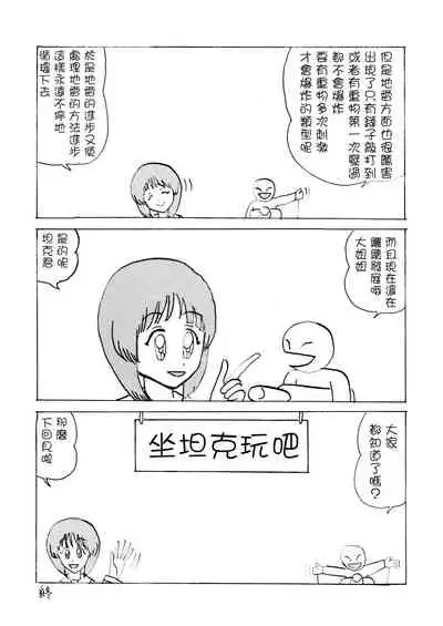 [Thirty Saver Street 2D Shooting (Various)] G Panzer 25 (Girls und Panzer) [Chinese] [未名汉化组] [Digital]