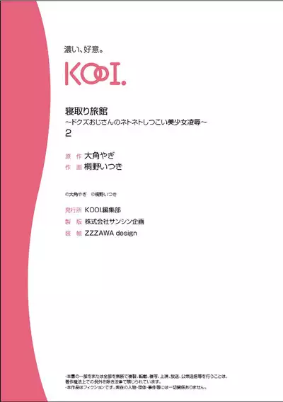 [Touno itsuki] Netori Ryokan ~Dokuzu Oji-san no Netoneto Shitsukoi Bishoujo Ryoujoku~ 1-8