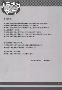 [Noraneko-no-Tama (Yukino Minato)] Monokemono Roku-ya [Digital]