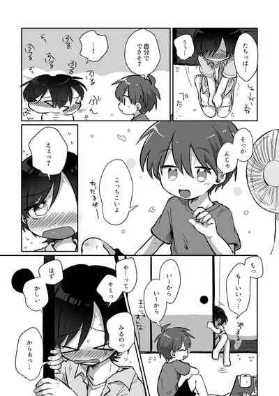 [Woizuka] Kawamuki suru Hanashi