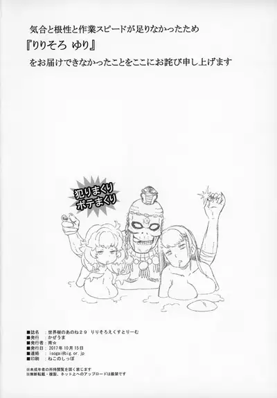 Sekaiju no Anone 29 Lilisoro Extreme