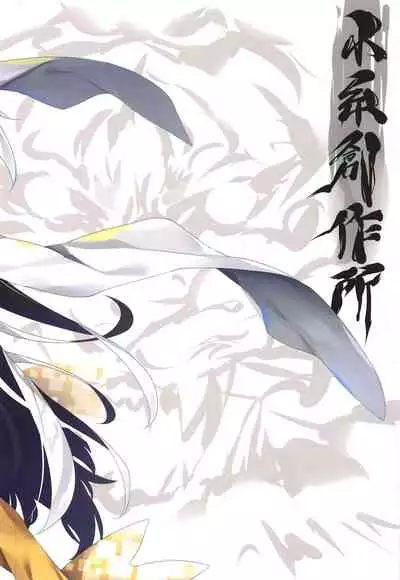 (C96) [Koito Sousakusho (Hinata Mutsuki)] Tora Emaki (Fate-Grand Order) [English] [Behind the Ramen Shop TLs]