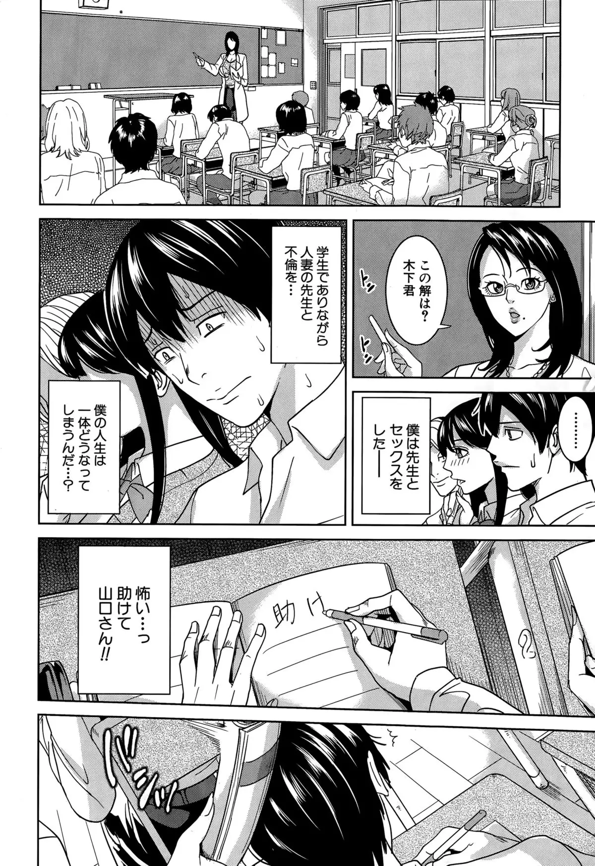 Kyouko Sensei to Boku no Himitsu Ch. 1-2