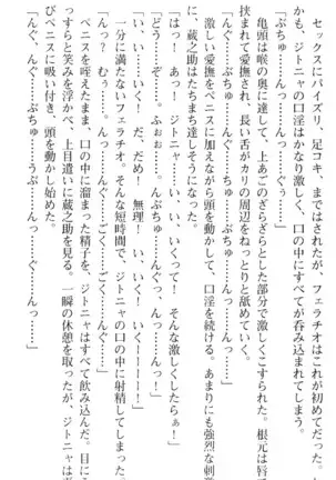 魔王のくせに生イキだ!