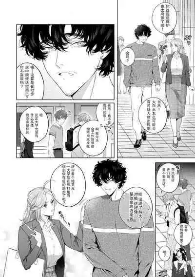 kuzudakedo… dekiai. Osananajimi no honki ga yabai | 驯幼染认真起来是非常糟糕的溺爱 Ch. 1-5