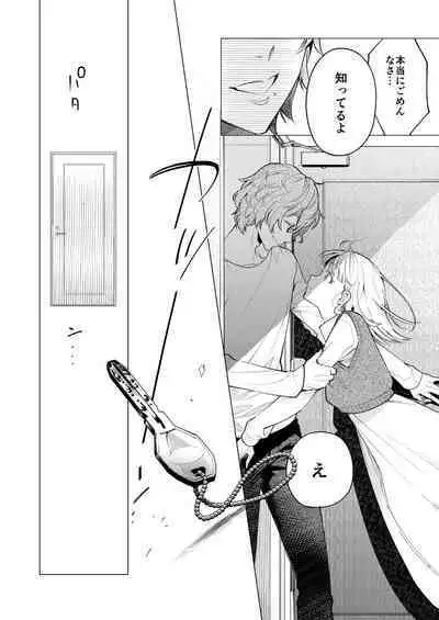 [parasite garden (Uruu Akua) ] 203 Gou No Rinzin Ha Kagitaba Hitotu Noko Site Kieta