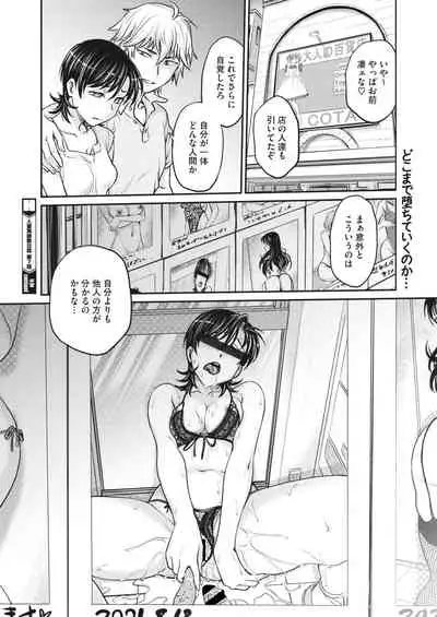 COMIC HOTMiLK Koime Vol. 30 [Digital]