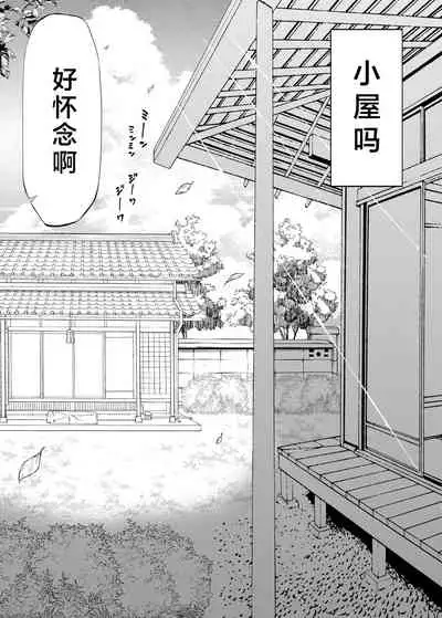 Natsu no Yari Naoshi