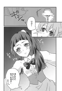 (Rainbow Flavor NAGOYA 7) [Akaringo-chan (Mikorin)] Shiawase Fuufu no Tsukurikata (Mahou Tsukai PreCure!)