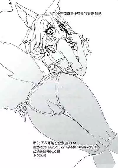 Tamamo-chan Love in Action