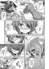 (C88) [Akuten Soushin (Kokutou Nikke)] Tenryuu Onee-chan to Naisho no Yasen Enshuu!! (Kantai Collection -KanColle-) [Chinese] [BW个人汉化]