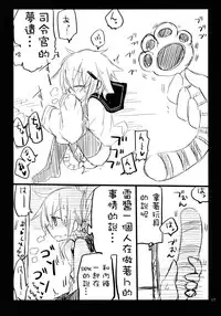 (Houraigekisen! Yo-i! 14Senme!) [Dakowazu] Dai Roku Kuchiku no Ofuzake (Kantai Collection -KanColle-) [Chinese] [板车汉化组]