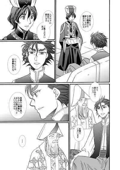 'Kaibutsu / Ibara no Ou'