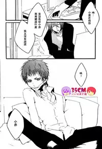 (SPARK7) [KSK. (Haruchika)] La commedia è finita (Kuroko no Basuke) [Chinese] [35CM漢化組]