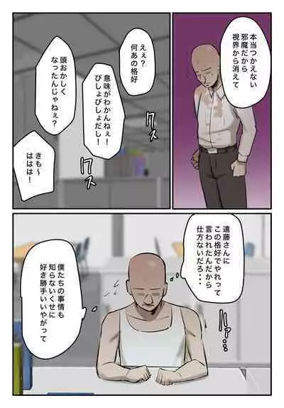 【フルカラー版】パワハラ女上司!お前のおま○この味を僕は知ってるぞ!