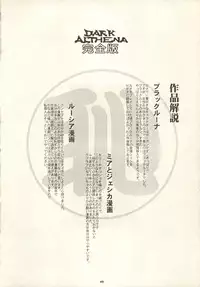 (C59) [PX-Dan Nippon Shibu (Honda Kurio)] Dark Althena Kanzeban (Lunar - Silver Star Story)