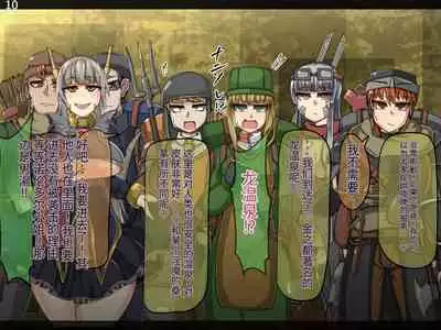 魔物化堕落前線（机翻）