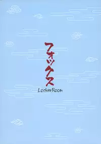 (C90) [LockerRoom (100yen Locker)] Fox