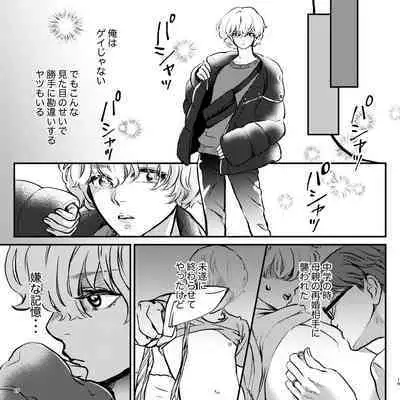 Yabai Doukyuusei ni Lock-on Saretemasu