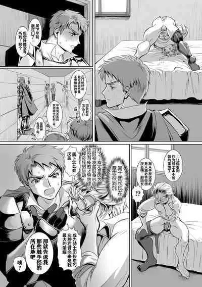 Hyoui Kan Kishi Stallion Kimo Otoko ni Nottorare Buzama Zecchou! Ch. 2 | 附身奸骑士 斯塔里昂 被恶心男夺取意识凄惨高潮!