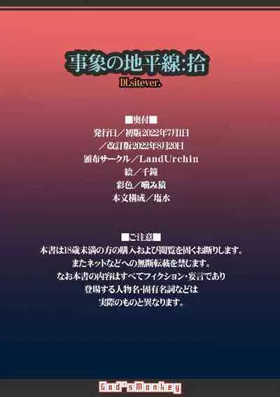 Jishou no Chiheisen: Jitsu