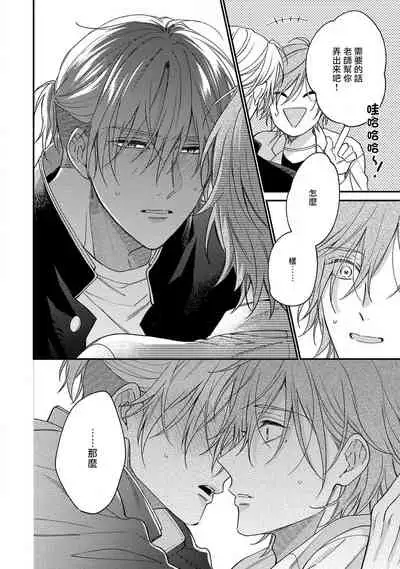 [Shiramatsu] Bukiyou na Hakui no Nugashikata | 脱掉白衣的笨拙方法 01-04 [Chinese] [拾荒者汉化组] [Digital]