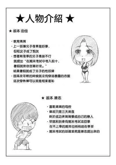 [Kirin Planet] Haha to Futokou Musuko no Natsuyasumi [Chinese]