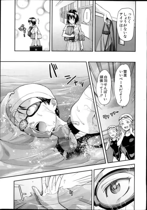 Zutto suki Datta Ch. 1-7