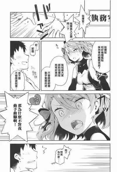 [Ponkotsu Works] Z23EX (Azur Lane) [Chinese] [WTM直接汉化]