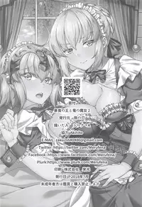 [Kuma no Ana (Shirokuma A)] Boushoku no Ou to Ryuu no Majo 2 (Fate/Grand Order)