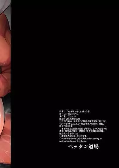 [Pettan Doujou (PettanP)] Bache o Nekasete Yacchau Hon (Azur Lane) [Chinese] [Digital]