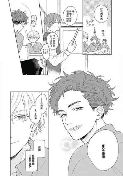 Golden Sparkle | 闪耀金色光芒的你 Ch. 1-6