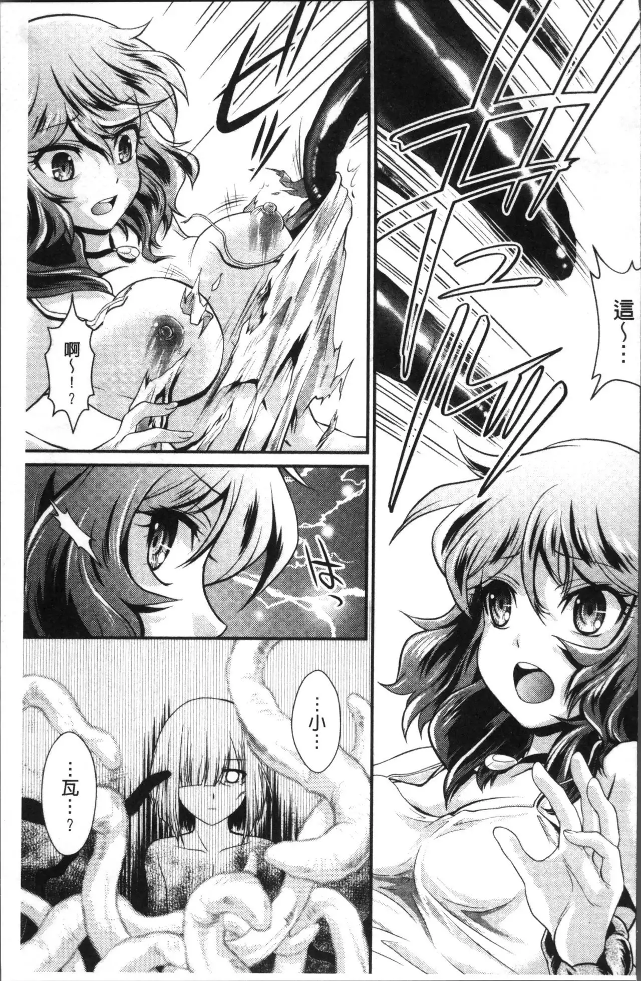 Mesu ga Mezameru Toki