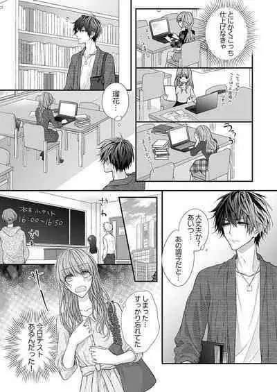 バレずにイケたらご褒美やるよ~授業中、机の下で彼の指が…~ 第1-10話