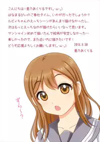 [Hoshino Hakubutsukan (Hoshino Akuriru)] HanamaRuby no Gohoushi Time (Love Live! Sunshine!!)