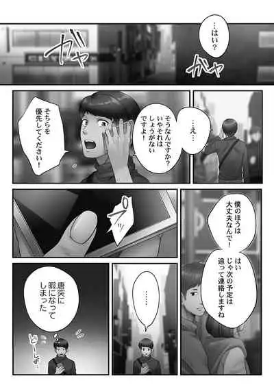 Netori Esthe de, Konya, Tsuma ga.... Youbi Hen 5