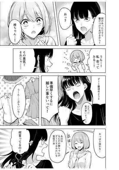 Doushitsu no Yandere Josou Danshi to Sokujitsu Sex. "Kimi no Hajimete, Zenbu Choudai?"