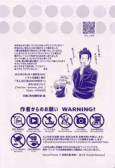 (Chou Yougen 2022) [Mayugomori (Mayu)] Sonna ni Watashi no XX ga Suki? (Jujutsu Kaisen)