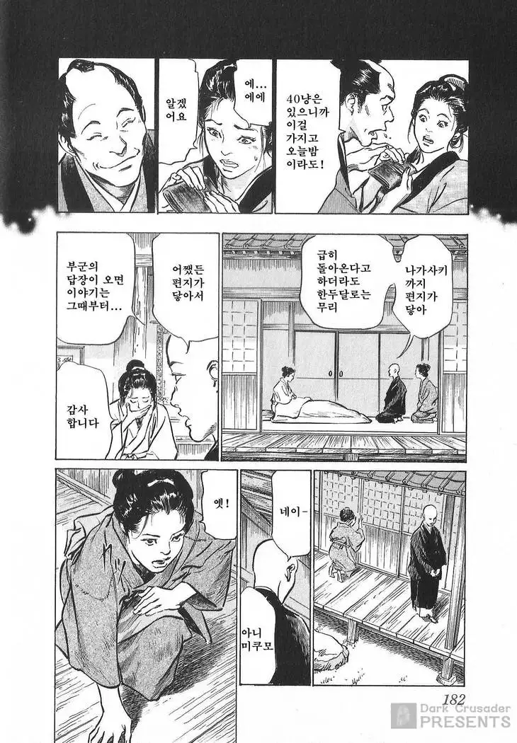 Ukiyo Tsuya Zoushi Vol.7