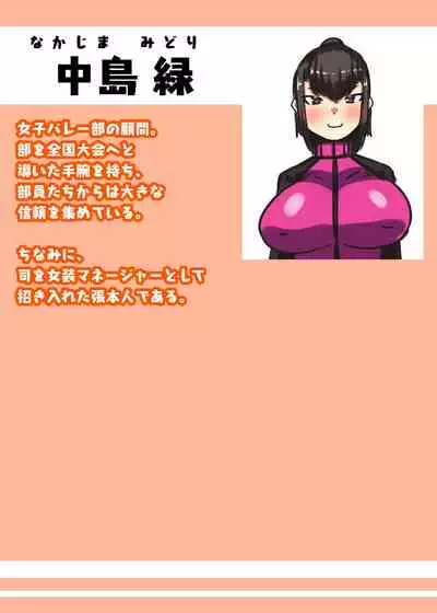 ふたなり女子バレー部の男の娘マネージャー~試験編1~