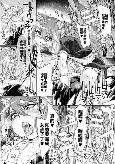 [SexyTurkey] Wana Fumi Cat | The Cat That Steps on Traps (2D Comic Magazine Otokonoko o Shiriana Kairaku de Mesu Ochi Ryoujoku! Vol. 1) [Chinese] [把我們漢化組翻譯的漫畫當成課本才會看到肛交和性高潮] [Digital]