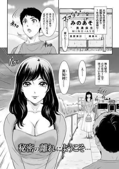 Himitsu no Nikuen e Youkoso