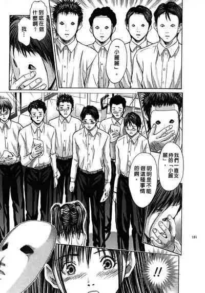 [Adachi Takumi] Queen's Game ~Haitoku no Mysterious Game~ 1 | 女王遊戲 ~背德的詭譎遊戲~ 1 [Chinese]