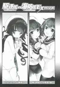 (COMIC1☆12) [Magic Private Eye, korokoro koronP (Mitsuki Mantarou, Fujiwara Warawara)] Kuchikukan vs Kaiboukan EXREVUE (Kantai Collection -KanColle-)
