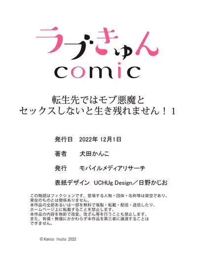 [Inuta kan ko] tensei-sakide wa mobu akuma to sekkusu shinai to ikinokoremasen! | 重生之不和恶魔做就无法生存！1-3 [Chinese] [莉赛特汉化组]