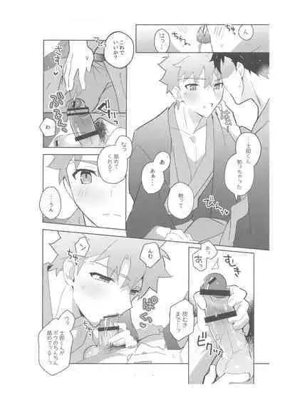 [GLUTAMIC:ACID (Tanunosuke)] 2nd Emiya Shirou-kun Muramasa Unofficial Fan Kansha-sai (Fate/Grand Order)