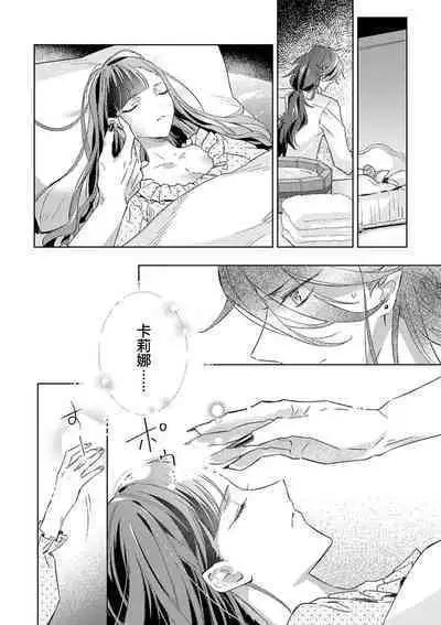 akuyaku reijōdesuga, makai no ōji ni oto sa reru rūto de daijōbudesuka? |身为恶役千金,堕落于魔界王子身下这条路线真的可以有? 1-4