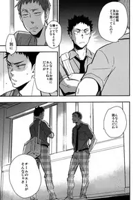 (SUPER23) [Cinnamon (Macho)] Iwa-chan no Yuuutsu (Haikyuu!!)
