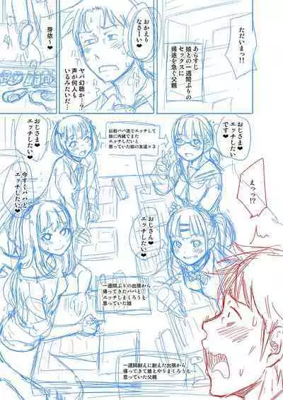 Papakatsu! Moshi Papakatsu Aite ga Jitsu wa Zenin Musume no Tomodachi to Hensou shita Musume Dattara