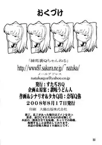 (C74) [Studio Q (Natsuka Q-Ya)] Chikan Otoko R Tama-nee (To Heart2)